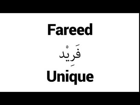 How to Pronounce Fareed! - Middle Eastern Names
