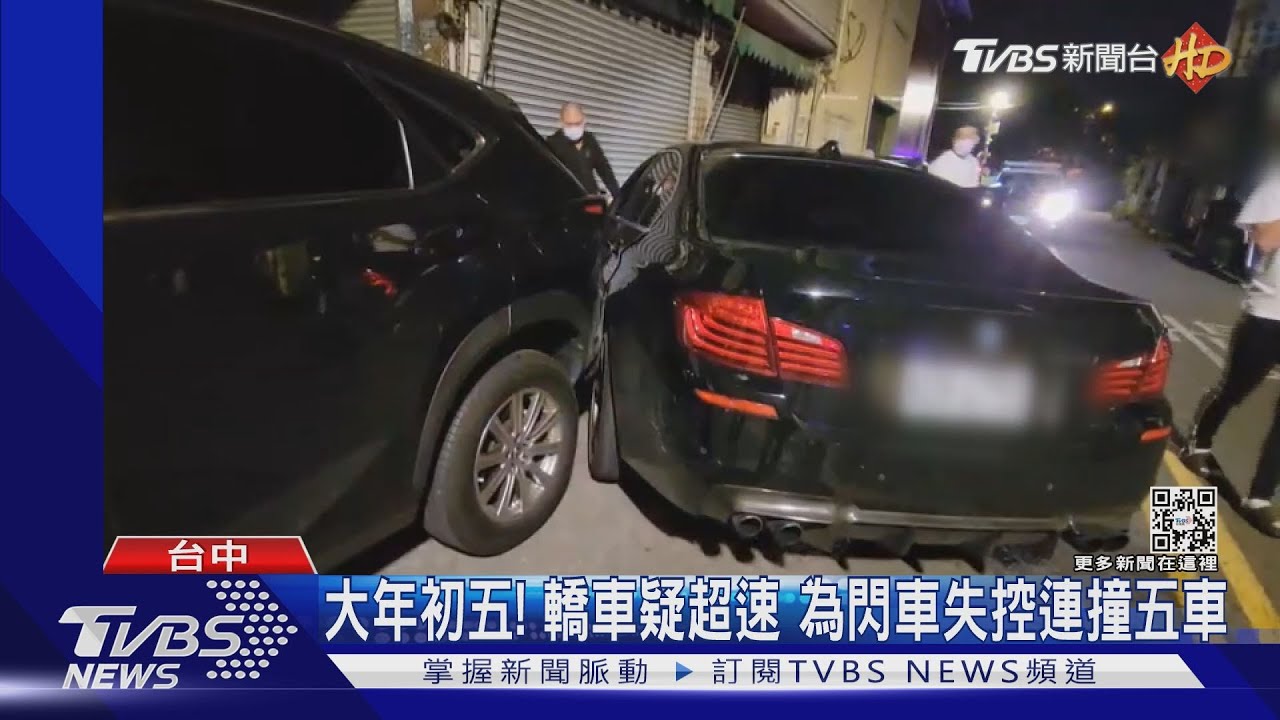 大年初五!轎車疑超速 為閃車失控連撞五車