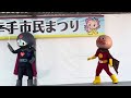 アンパンマンショー　ブラックロールパンナvsアンパンマン　幸手市民まつり