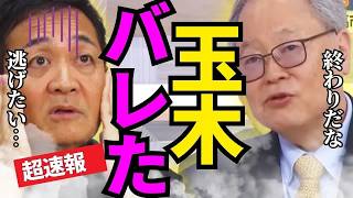 ※これが玉木雄一郎氏の本当の狙いでした…削除される前に見てください【高市早苗　国民民主党　榛葉賀津也　高橋洋一　自民党】