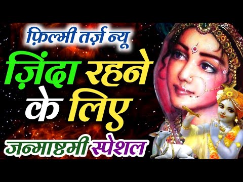 zinda rehne ke liye teri kasam