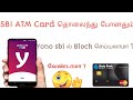 How To Yono SBI ATM Card Block In Tamil How To Block Atm Card Tamil Atm Card Unblock In Tamil
