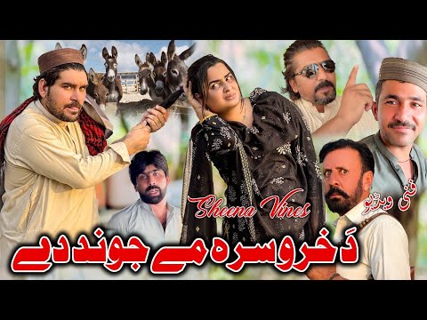 New pashto Funny Drama | Da Khro Sara Me Jwand Dy | Episode 1 New 2025 Drama By Sheena vines