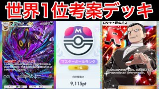 【ポケポケ】”隠すという行為は無駄です”ロケット団のボス採用。スパイスの効いたブラッキーexデッキ紹介します　Pokémon Trading Card Game Pocket
