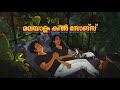 Malayalam Tamil Lo Fi Relaxing Covers For Sleep Chill Copyright Free Songs