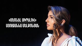 Syuzanna Melqonyan - Mernel Sirelov (2022)