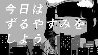 きみに回帰線 / 稲葉曇 (Cover) ver.Sou