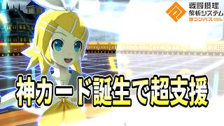 【青夜叉卒業!?】上方された神カードとリンちゃんで味方を気持ちよくしたいんじゃ！！【コンパス】