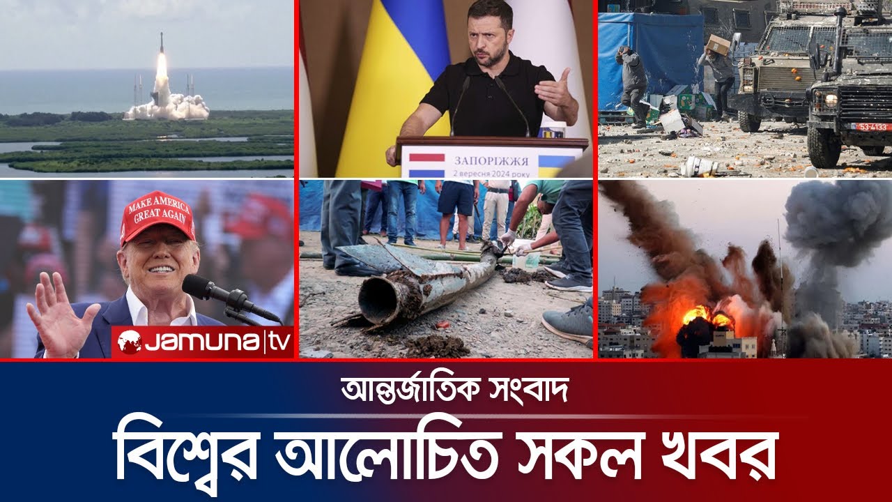 একনজরে বিশ্বের আলোচিত সব খবর | Jamuna i-Desk | 07 September 2024 | Jamuna TV