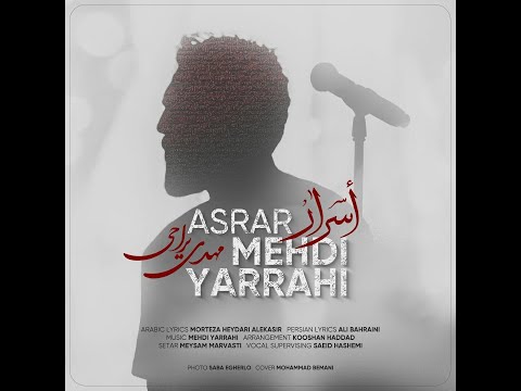 Mehdi Yarrahi - Asrar - [Audio] | مهدی یراحی - أسرار
