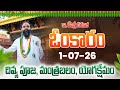 ఓంకారం Full Episode Omkaram 01 07 2026 Dr Devishree Guruji Gurutatvam Omkaramdevishrigur