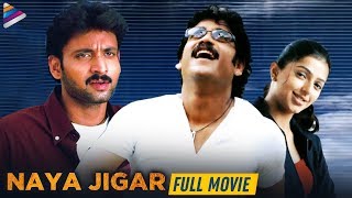 Naya Jigar Hindi Full Movie | Nagarjuna | Bhumika | Snehamante Idera Telugu Full Movie in Hindi