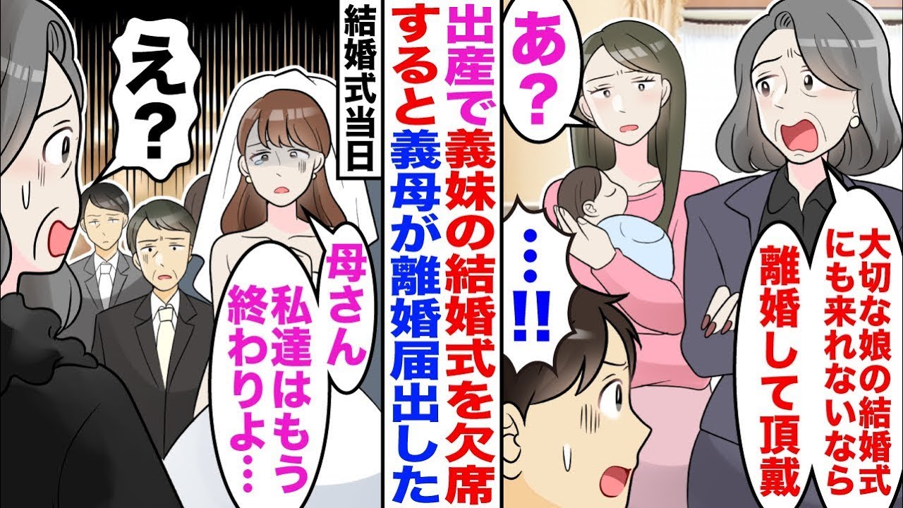 【漫画】初めての出産で義妹の結婚式を欠席すると義母が激怒し離婚しろ発言→すると、結婚式当日に義妹が…【嫁子】【スカッと】【マンガ】【総集編】