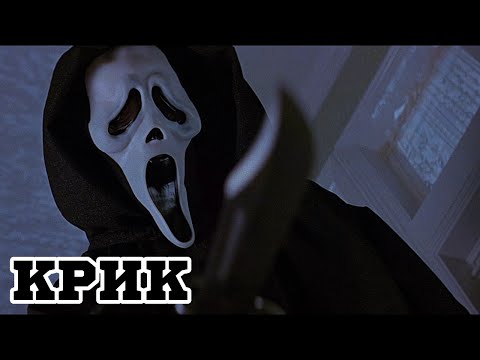 Трейлеры Американский крик