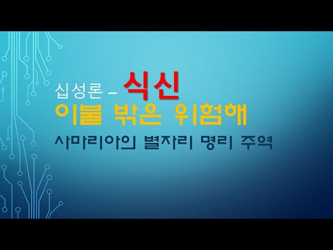 #식신 #귀찮아 #이불밖은위험해 #꺾임 #십성론