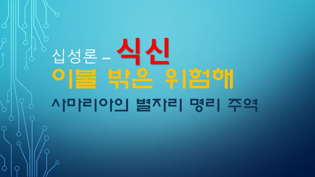 #식신 #귀찮아 #이불밖은위험해 #꺾임 #십성론