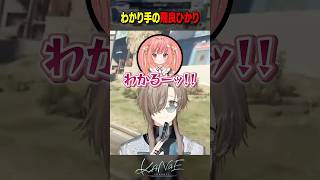 【#NEWTOWN】わかり手の飛良ひかり #にじさんじ #叶 #shorts