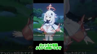 ［原神］パイモン「やった～！」【Genshin Impact】#Shorts