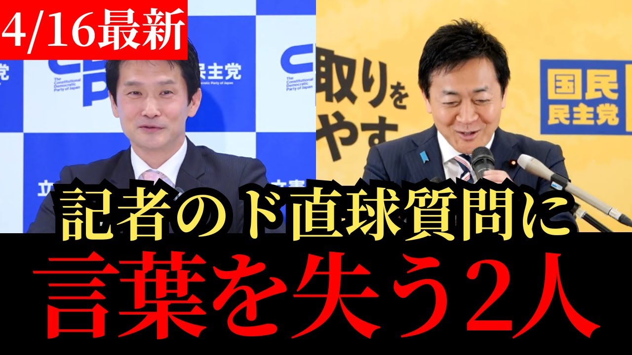【玉木雄一郎】記者の痛烈質問に小川幹事長が苦笑い…堀田記者の質問に困惑する玉木代表