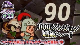 ペーパーマリオRPGのシステムで作られた「さよならエバーアフター」が面白すぎる件（むずかしい&ノーダメ） part33