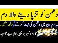 Dushman Ko Qatal Kr Dene Ka Dam Al Ruqyah Al Shariah Dam Jinnat Ko Khatam Karne Ka Dam