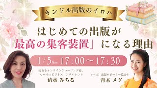 初めての出版が「最高の集客装置」になる理由