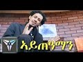 Eseyas Debesay Ayteaman Eritrean Music