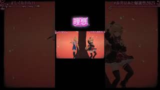 アイドルvtuberの理想と現実 #ホロライブ #ホロライブ1期生 #白上フブキ #赤井はあと #夏色まつり #アキローゼンタール