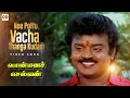 Nee Pottu Vacha Thanga Kudam Official Video Vijayakanth Shobana Ilaiyaraaja Ponmana Selvan