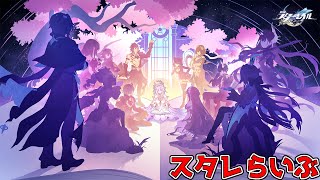 #28【スタレ】オンパロスのエピローグ的なものを見る【初見さん歓迎】【崩壊:スターレイル】