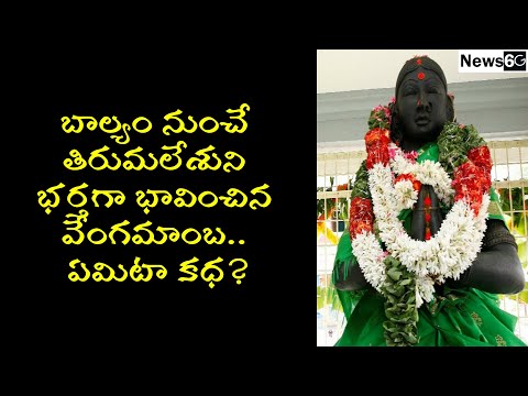 vengamamba life story in telugu