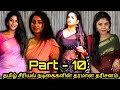 Tamil TV Serial Actress Hot Troll Trending Focus