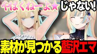 【スト6】k4senミームの素材が見つかる藍沢エマ、ハセシンにランクマを見られて恥ずかしがる藍沢エマなど【藍沢エマ/ぶいすぽっ!/切り抜き】