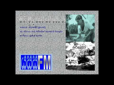 Thilakasiri Fernando - Mini Muthu Pasata