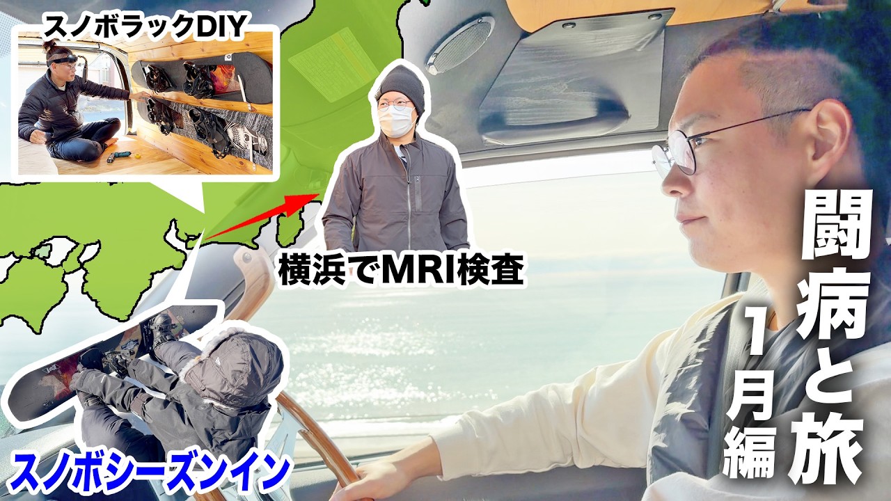 地味だけど小さな幸せを感じる1月｜闘病とバンライフ