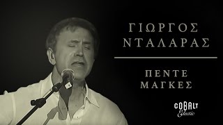 Μπάμπης Τσέρτος Chords