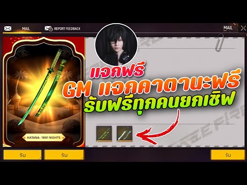 โค้ดฟีฟาย2023