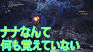 #37【MHW実況】忘れた頃にナナ・テスカトリ【モンスターハンターワールド】