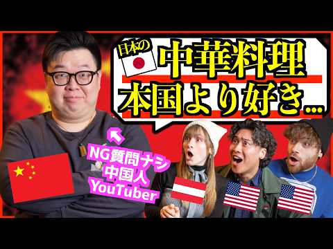 【中国人の本音】日本の中華料理が魔改造すぎる…「餃子・中華丼・天津飯」ガチでうますぎ
