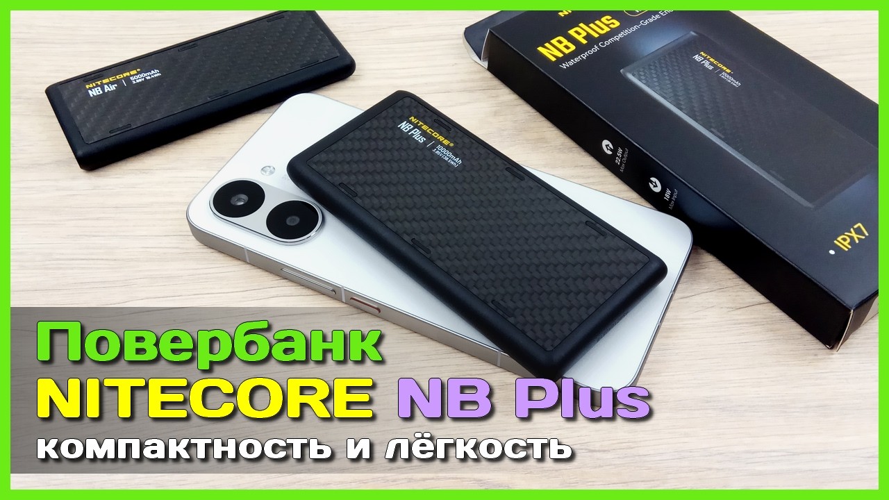 📦 Мини повербанк NITECORE NB Plus 10000mAh 😮 - Спорный внешний аккумулятор