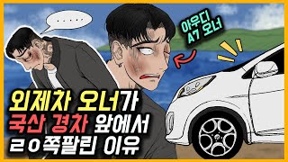 카푸어로 사는 남자 (39화)[영상툰]