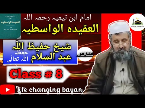 Al aqida Al wasitiyya class 8 by Sheikh Hafeezullah sb| العقیدہ الواسطیہ کلاس8 شیخ حفیظ اللّٰہ صاحب