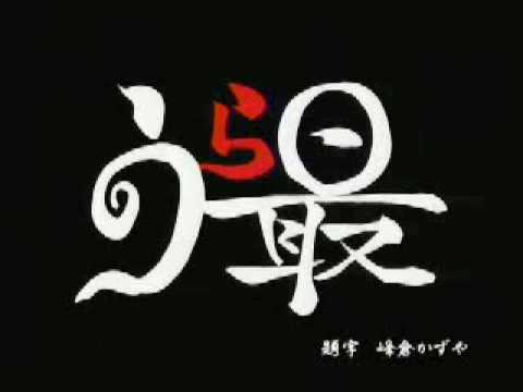 Urusai- A Gensoumaden Saiyuki Video (Part 1)