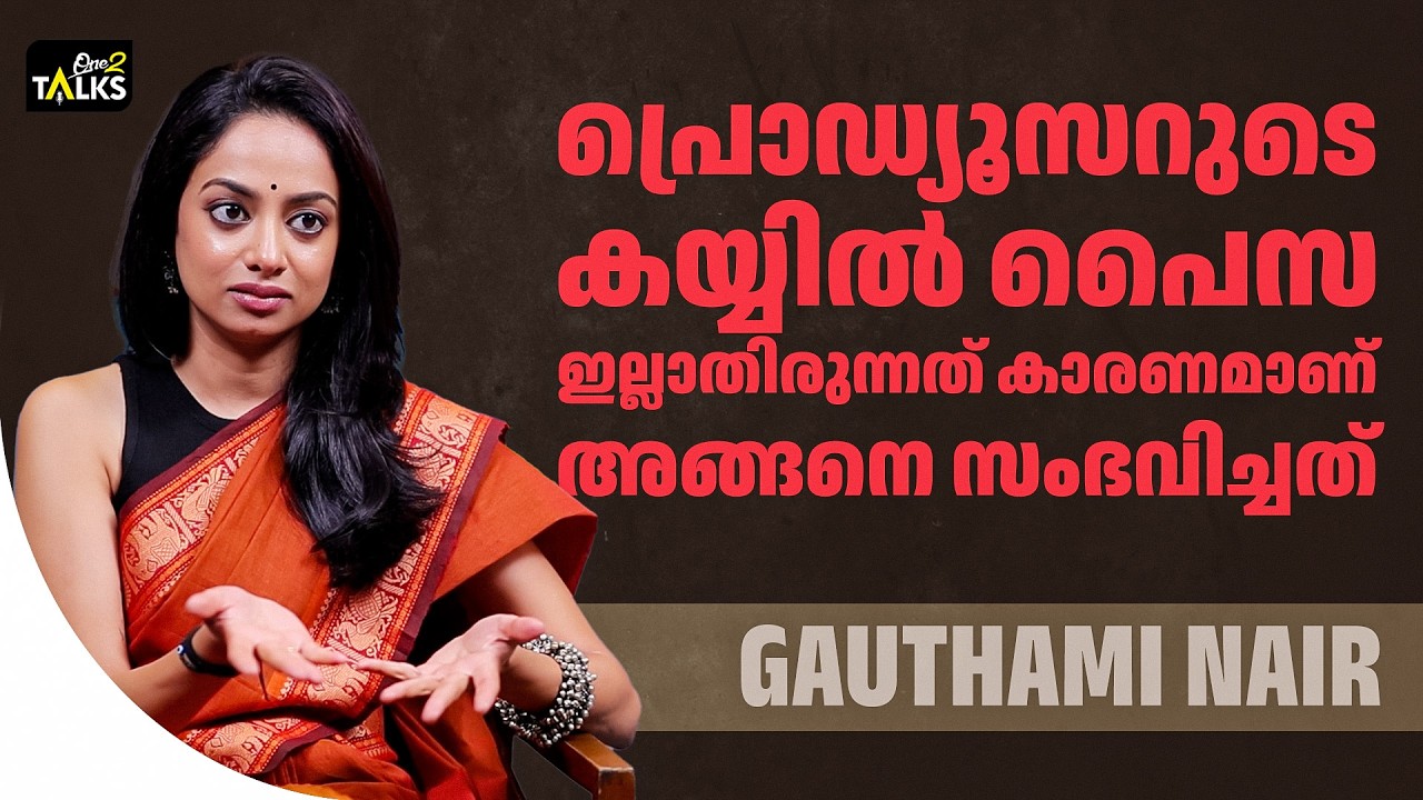 ചില കാര്യങ്ങൾ അങ്ങനെയാണ് നമ്മൾ വിചാരിക്കുന്നത് പോല