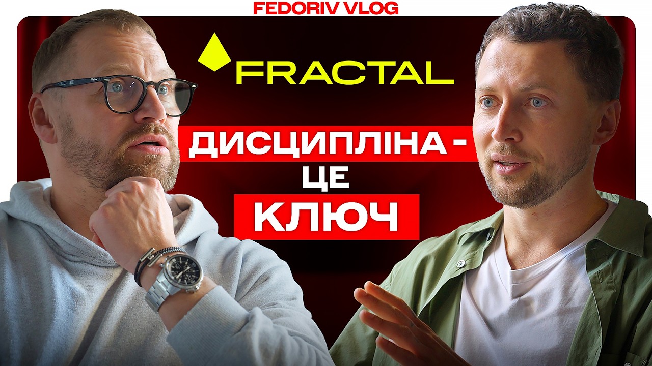 Артем Бородатюк: як “хакнути” життя, бізнес і хаос |  Netpeak → FRACTAL #FEDORIVVLOG