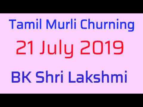 Tamil murli churning 21 July 2019 - BK Shri Lakshmi