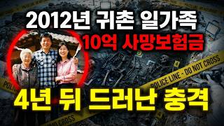 Download lagu 2012: The Shocking Truth Revealed 4 Years After a Family Vanished Following Their Move to the Cou... mp3