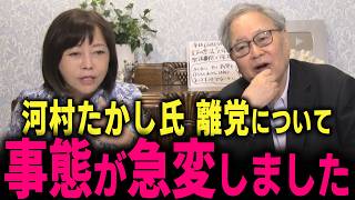 【日本保守党】河村たかし氏 新党結成の裏に橋下徹氏の影が見えました… #北村晴男 #北村弁護士 #百田尚樹 #有本香 #島田洋一 #竹上ゆうこ #河村たかし #減税日本 #高橋洋一