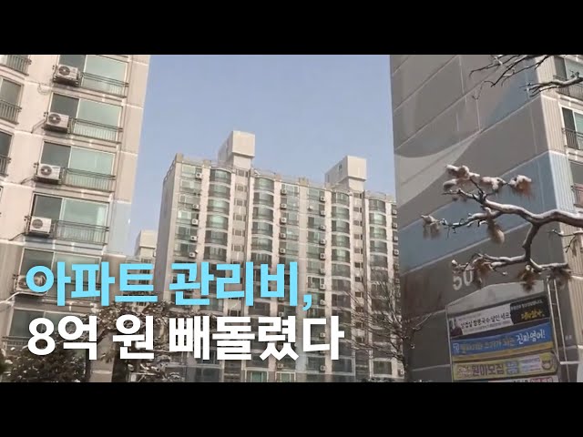 가위질로 부풀린 아파트 관리비,