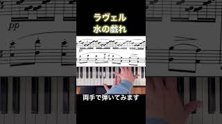 Download lagu ラヴェル 水の戯れ #ピアノ mp3 Download lagu ラヴェル 水の戯れ #ピアノ mp3